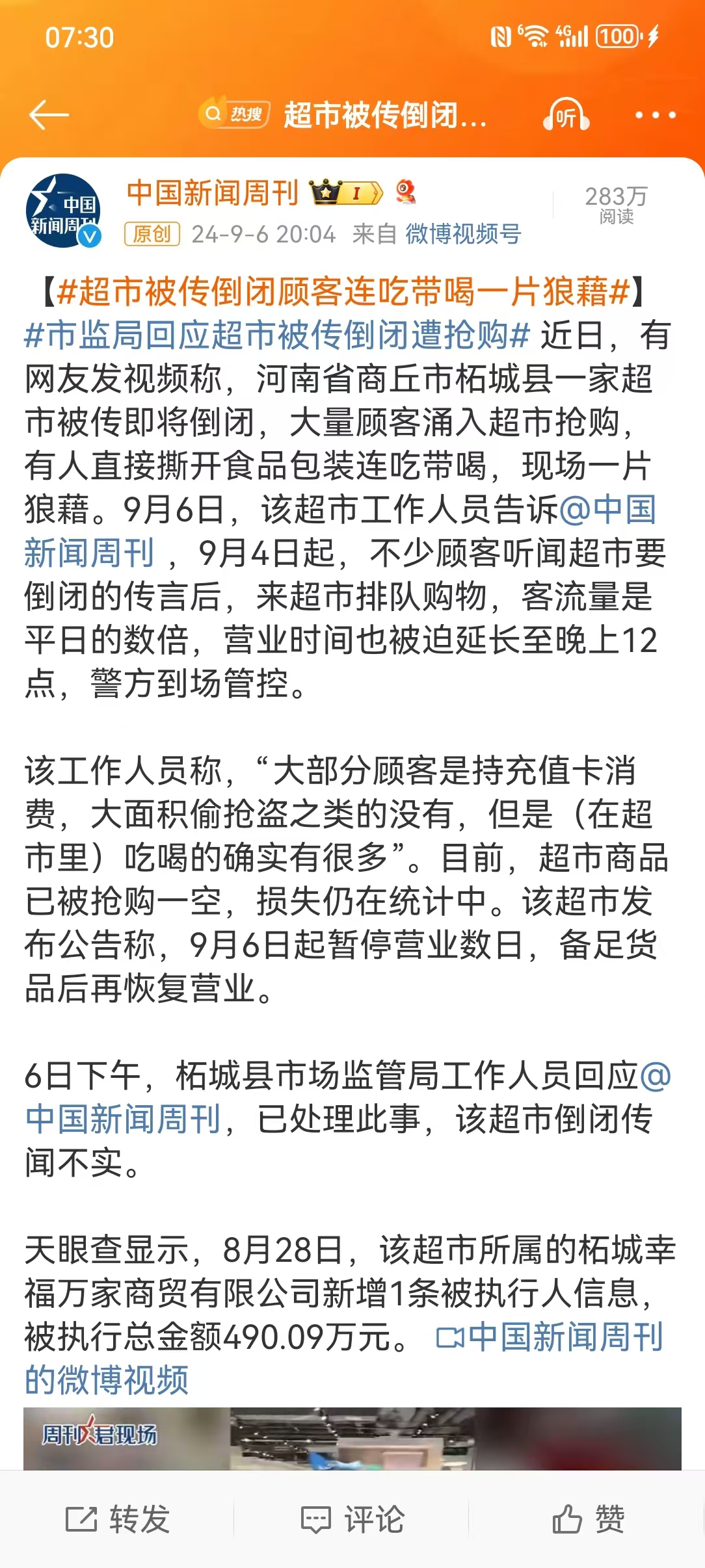 超市被传倒闭顾客连吃带喝一片狼藉