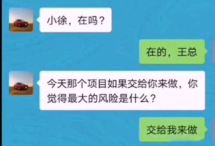 我就是风险