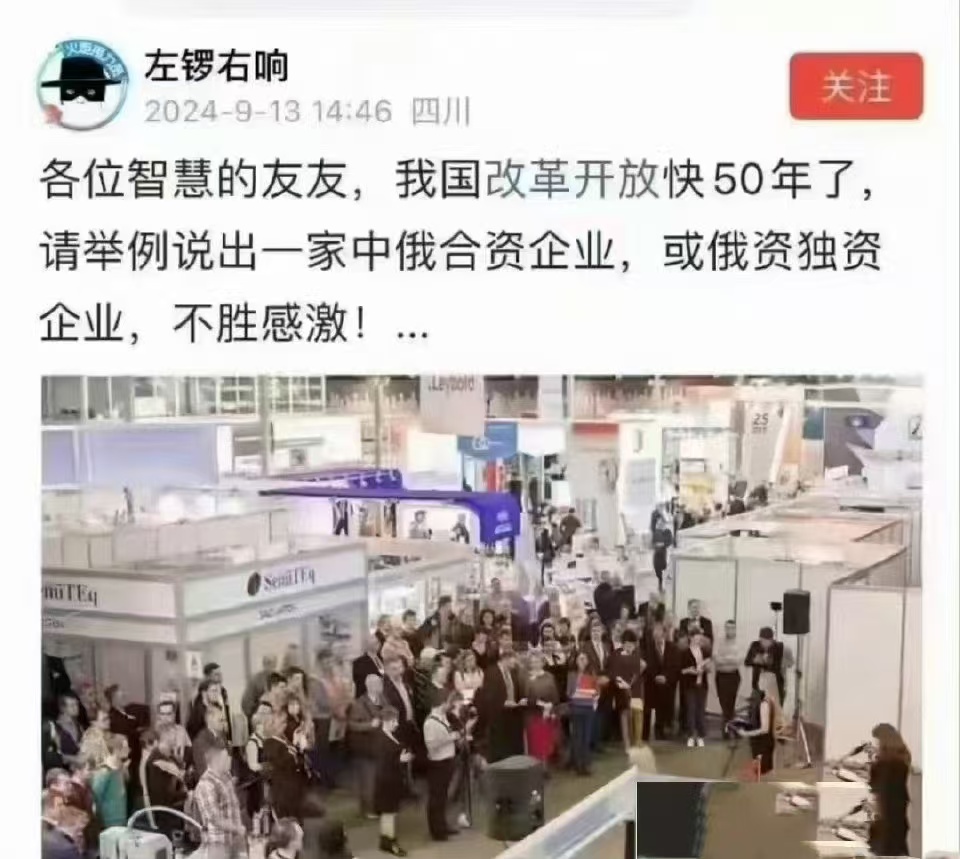 #看图说话#你身边有俄资企业吗？
