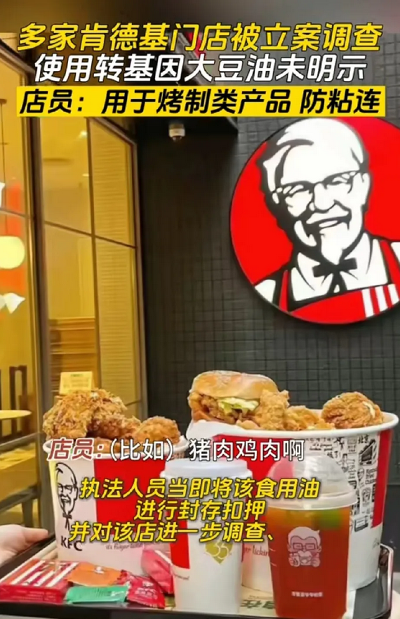 爆料！多家肯德基店，使用转基因大豆油，这消息太炸裂了，肯德基你还敢吃吗？ 

肯
