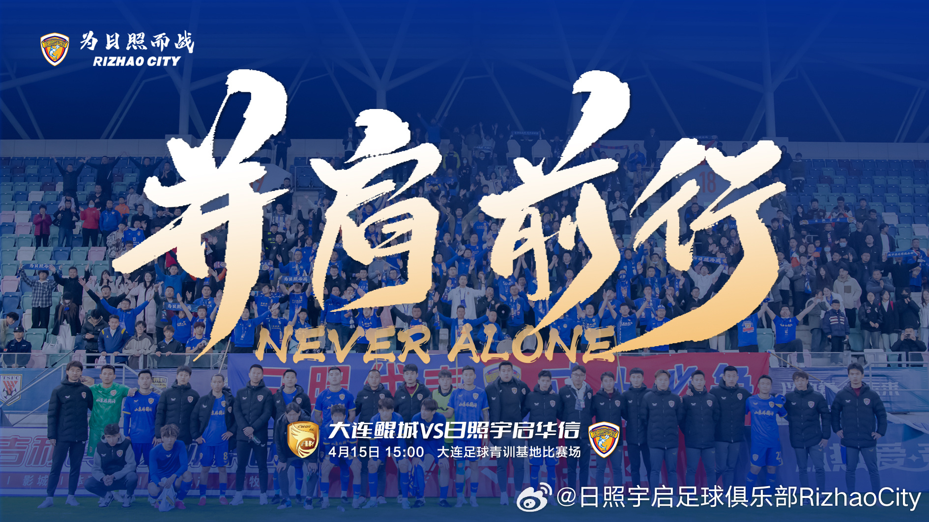 中乙：柏天赐建功！日照宇启1-0送大连鲲城首败！
4月15日下午，在2024赛季