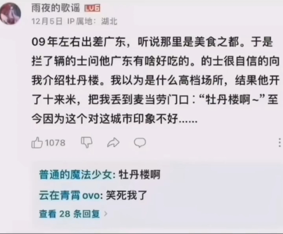 因为司机的方言，至今对这个城市印象不好