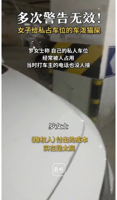 “太气人了！”四川成都，一女子因地下车库的私人车位经常被他人占用，因此在其个人停