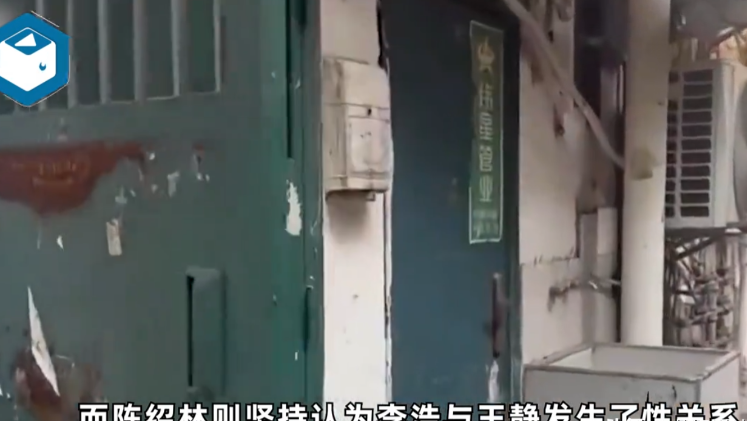 重庆，王静在与陈绍林争吵后，深夜前往前夫李浩家中诉苦，次日被发现赤裸着死于李浩家