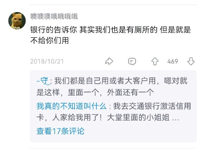 银行的告诉你
