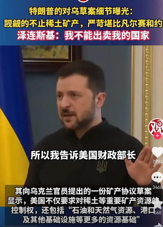 打了三年才发现，原来美国的野心比俄罗斯大的多！

特朗普对乌草案曝光，美国想要的