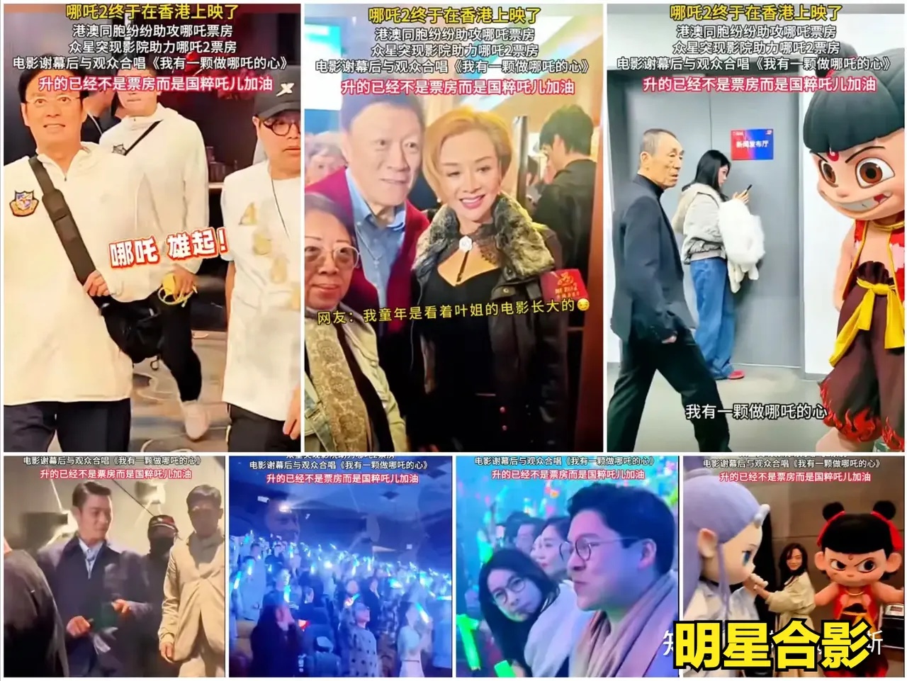 周星驰：我力挺《哪吒2》在香港上映
刘德华：我力挺《哪吒2》在香港上映
郭晶晶：