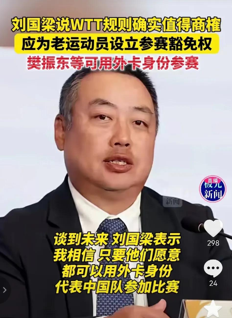 刘国梁终于妥协了！在广大网友，乒乓球迷的共同支持下，樊振东，陈梦不得已选择硬刚W