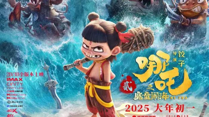 高清无广告《哪吒之魔童闹海》电影2025最新全集未删减 《哪吒2》免费完整版在线观看