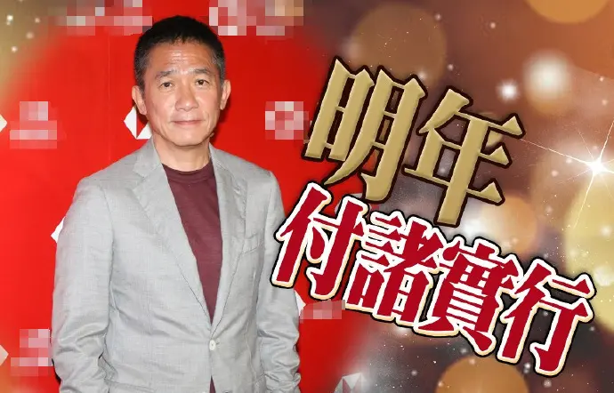 梁朝伟入行42年才当监制，打了多少人的脸