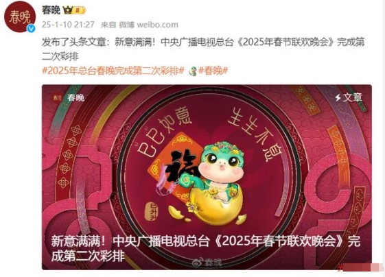 2025春晚第二次彩排曝光，看到小品演员阵容，终于是松了一口气

又是一年新来到