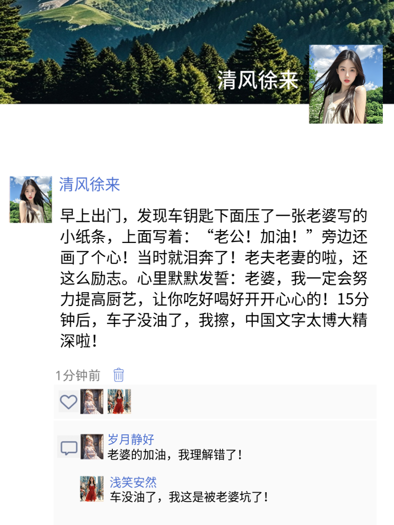 绝绝子段子大赏！朋友圈一发，评论区全是夸，赶紧收藏分享！