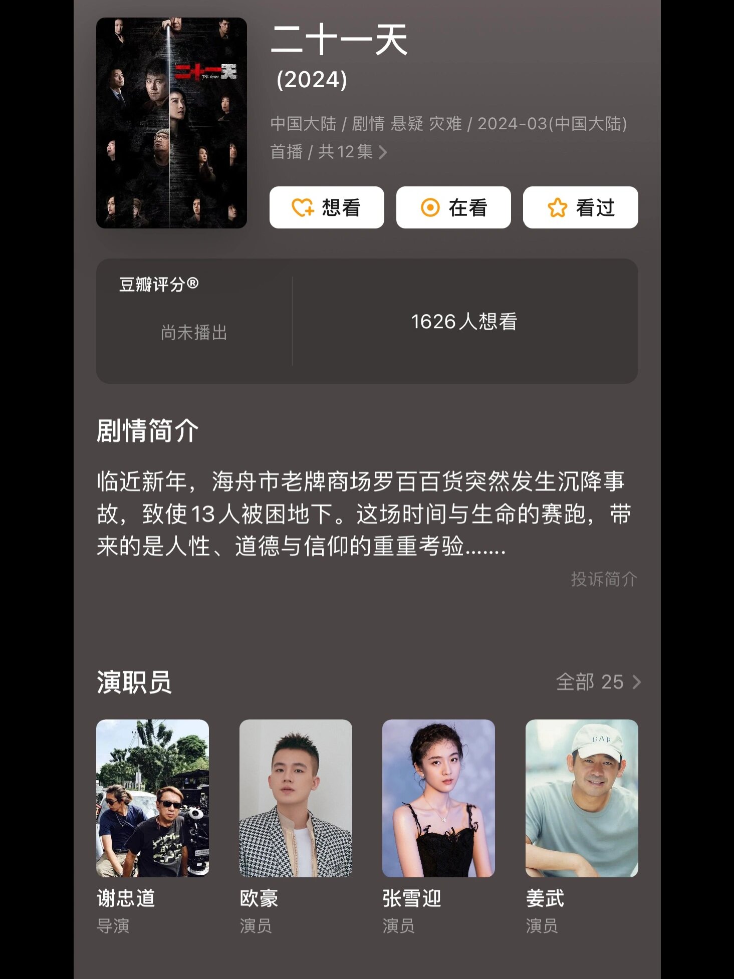 迷雾剧场新剧来了‼️悬疑➕刑侦‼️