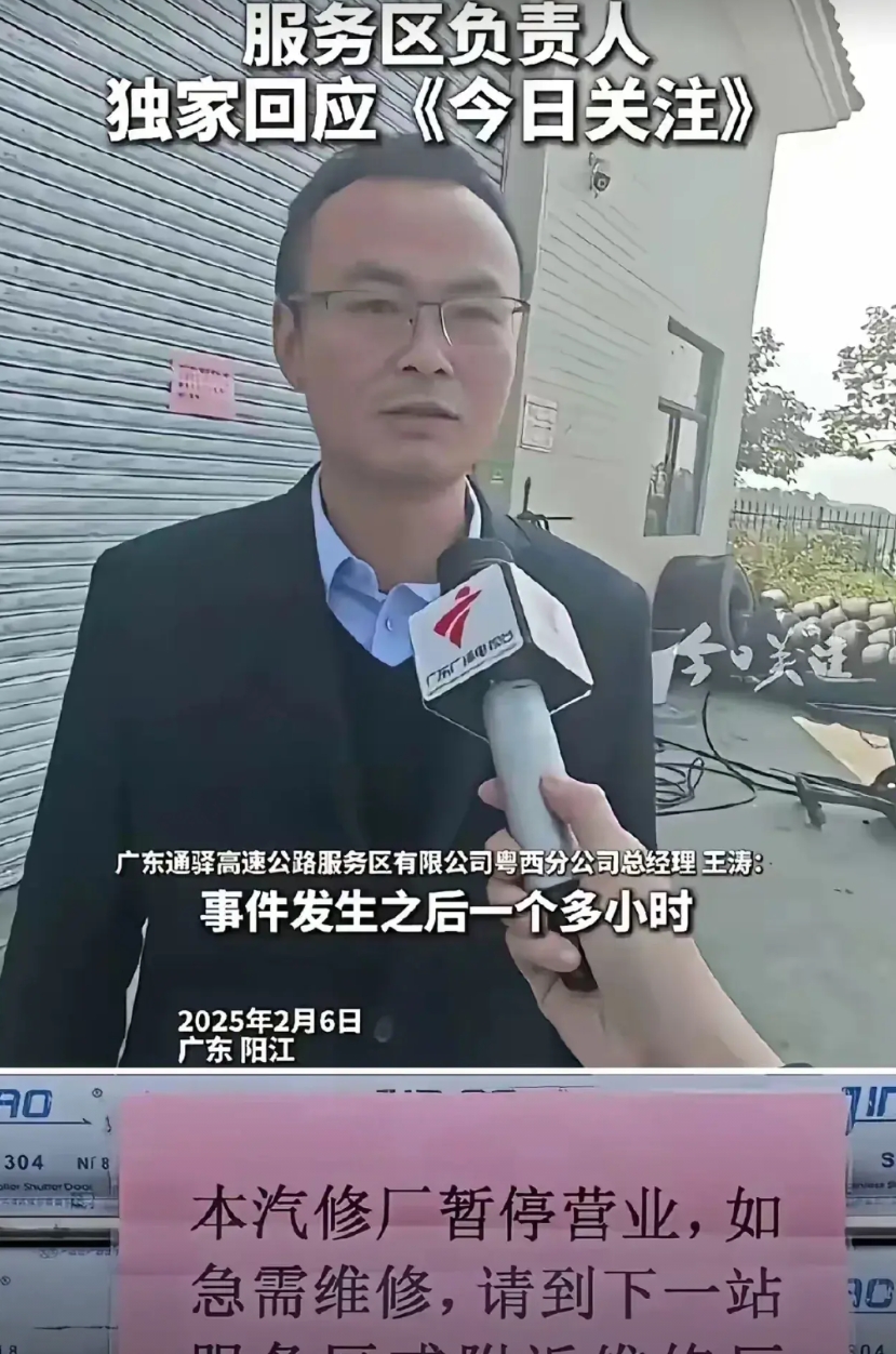 阳江这厮还没意识到，服务站差不多可以关门了！高速路上割胎无异于谋财害命，这个得给