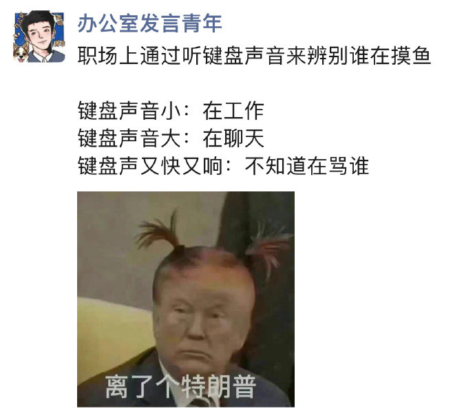 职场上辨别摸鱼的小技巧