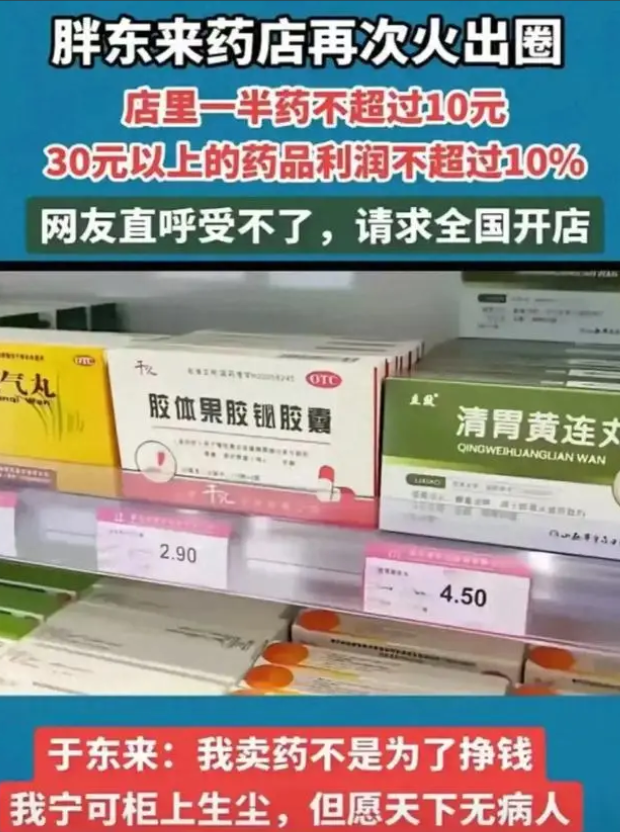终于知道资本为什么视胖东来为“眼中钉”了！别人卖药加价几倍卖，可是胖东来里一半的