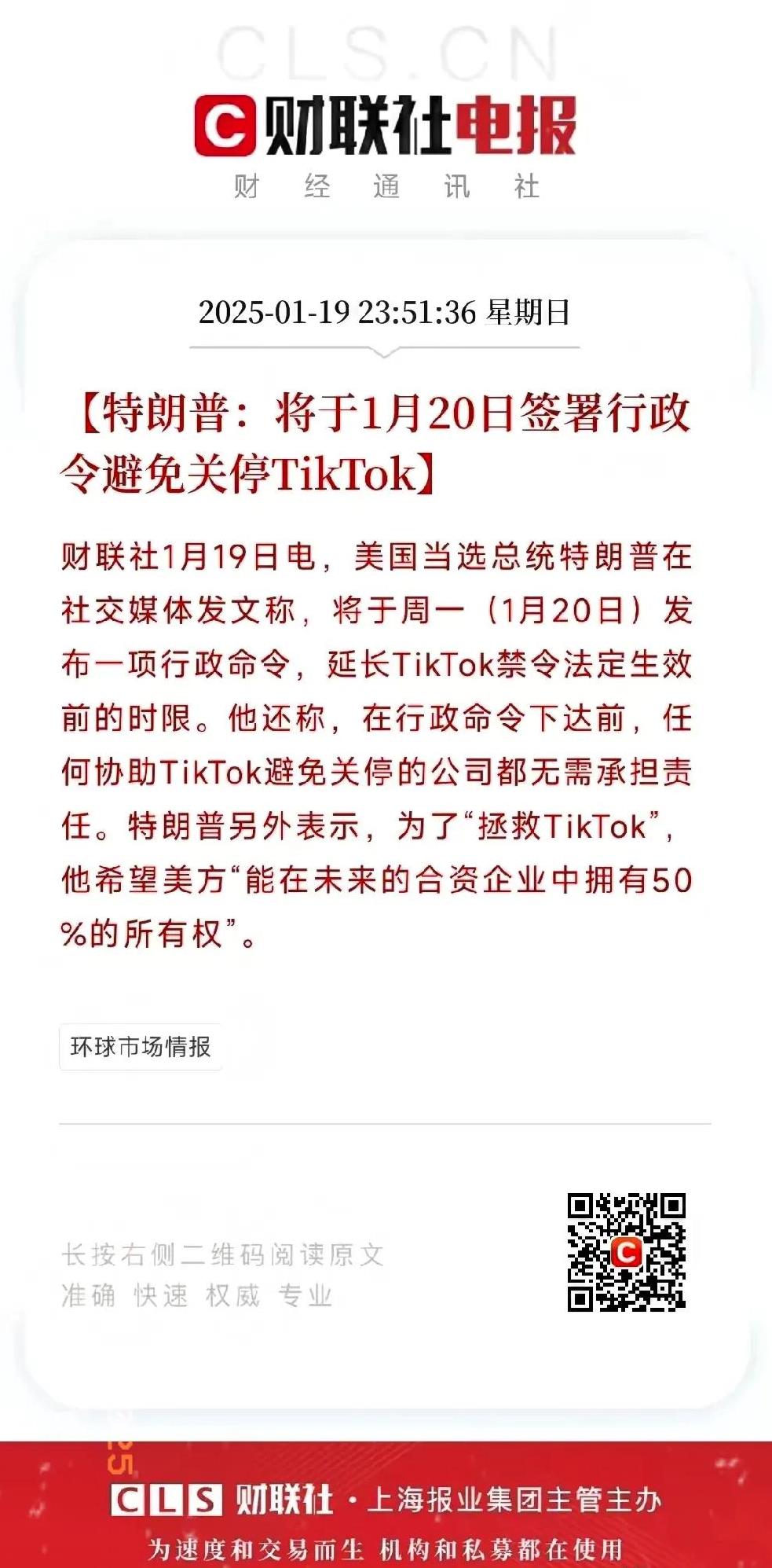 TikTok困局：妥协还是坚守？
震惊！美国竟要求TikTok付出高达50%的代