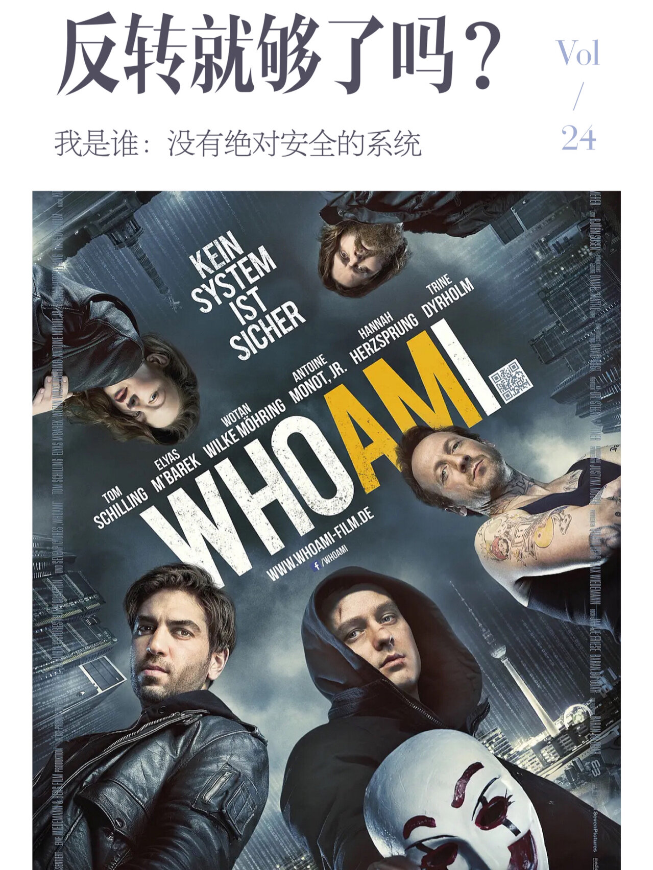 我相信这部反转电影能把你转晕