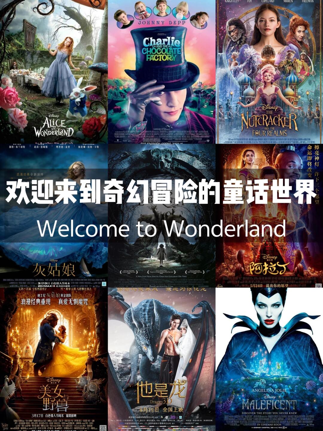 电影｜奇幻冒险的童话世界｜去班味绝佳之选