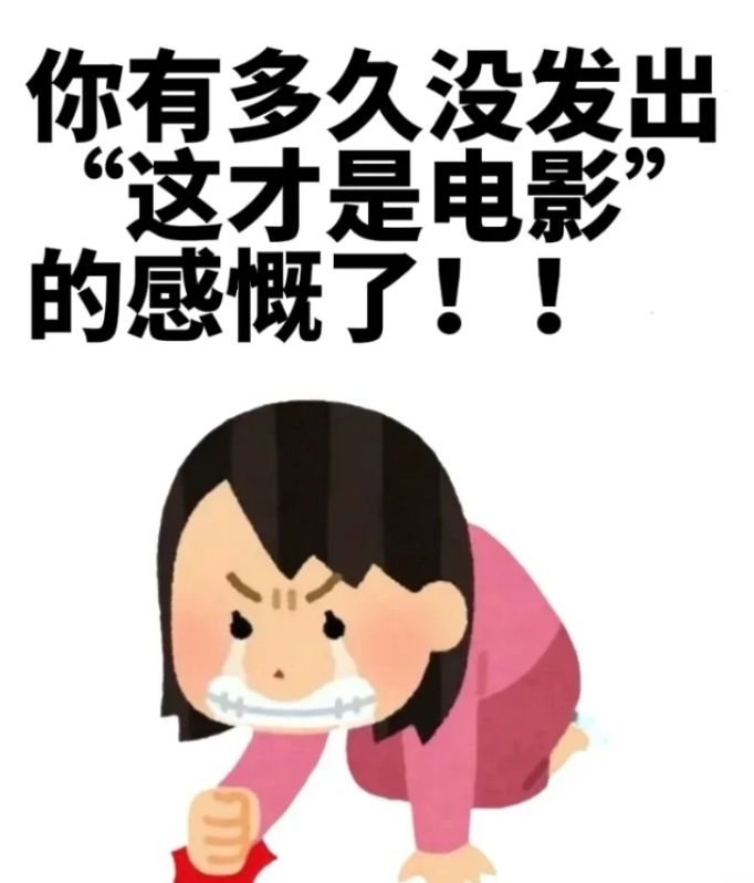 讲讲你最近看过的好电影吧！哎，你有多久没发出“这才是电影”的感慨了！