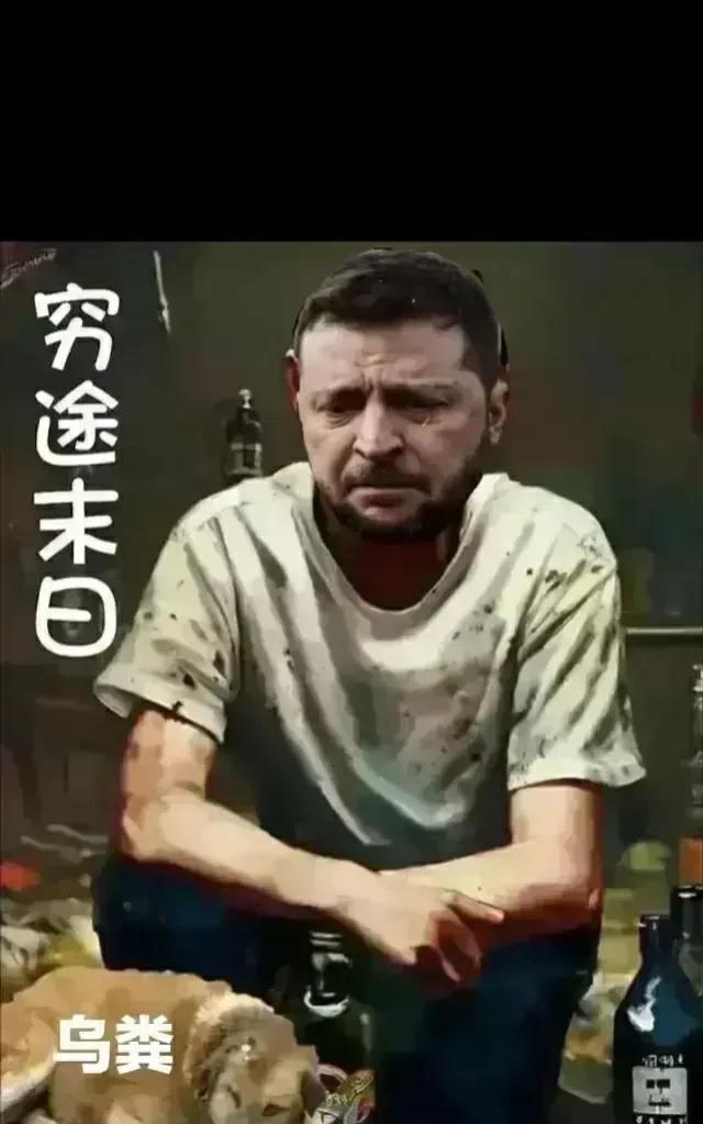 乌媒最新消息！
泽连斯基有可能将被北约“从基辅秘密撤走”然后消声灭迹
乌克兰媒体