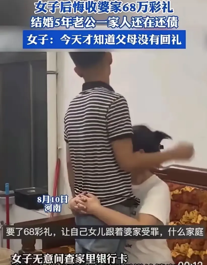 女子抱着老公痛哭
后悔收婆家68万彩礼
结婚五年老公一家还在还债