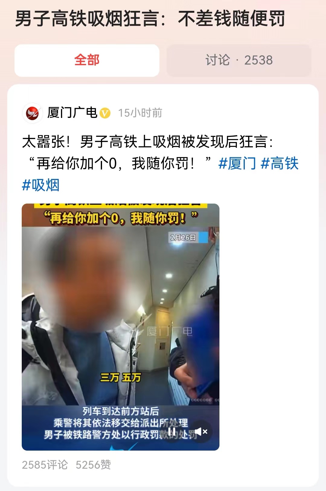 #男子高铁吸烟狂言：不差钱随便罚#越是这种人，面对罚款时越怂！而且如果知道还要面