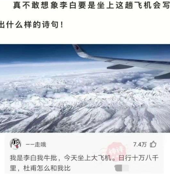 真不敢想象李白要是坐上这趟飞机 会写出什么样的诗句