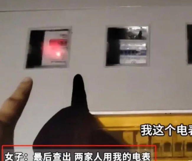 白嫖的电费？河南一女租客不开空调，每月电费却有四百多度，女子怀疑有人偷电，于是便