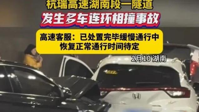 湖南湘西度龙田隧道突发多在追尾事故！众多乘客紧急逃离现场