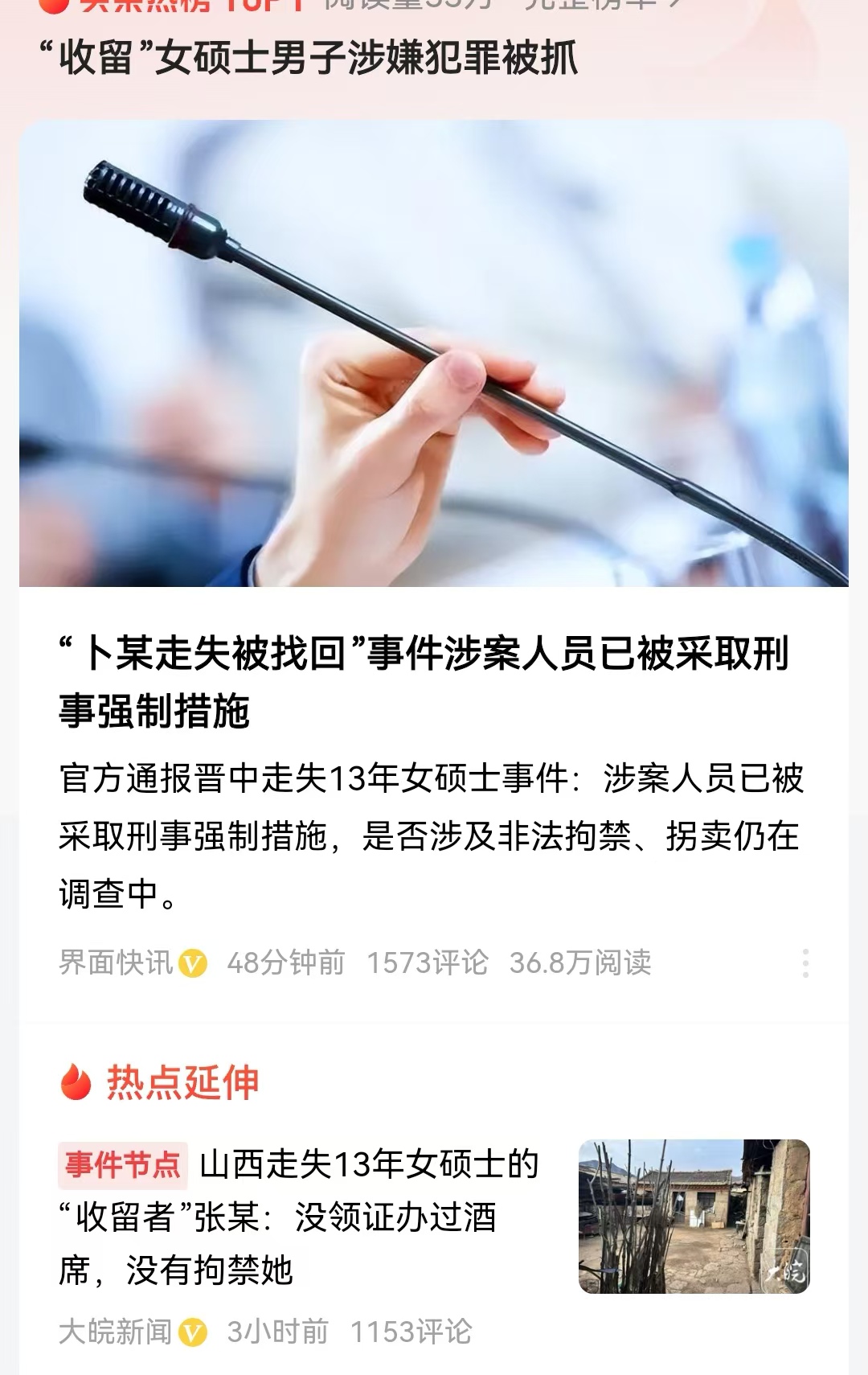 官方：走失女硕士事件涉案人员被抓