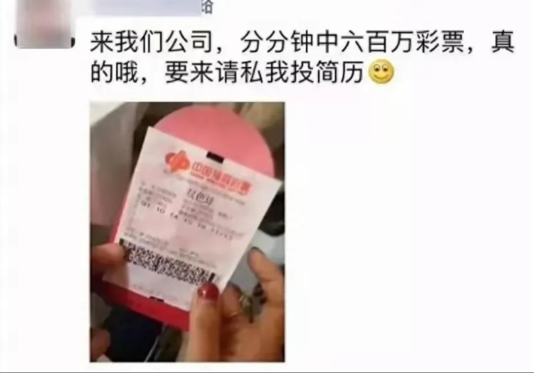 玩不起别玩！浙江宁波，公司年会上为了活跃气氛，给500多名员工每人发了了一张彩票