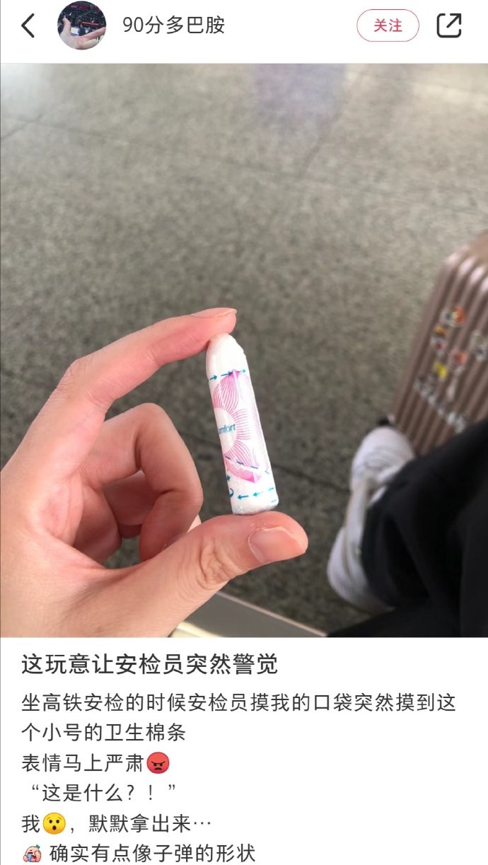 看得出来安检排查的很仔细