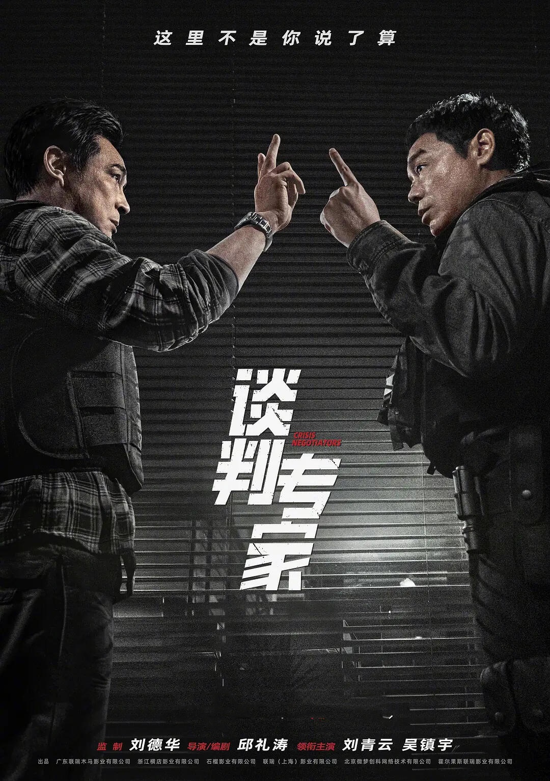 谈判专家：最终二人联手查出真相，真凶伏法