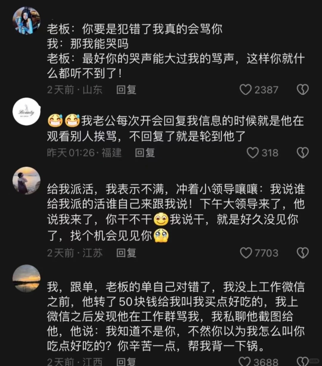 情绪逐渐稳定的打工人
领导：明天上晚班
我：上不了