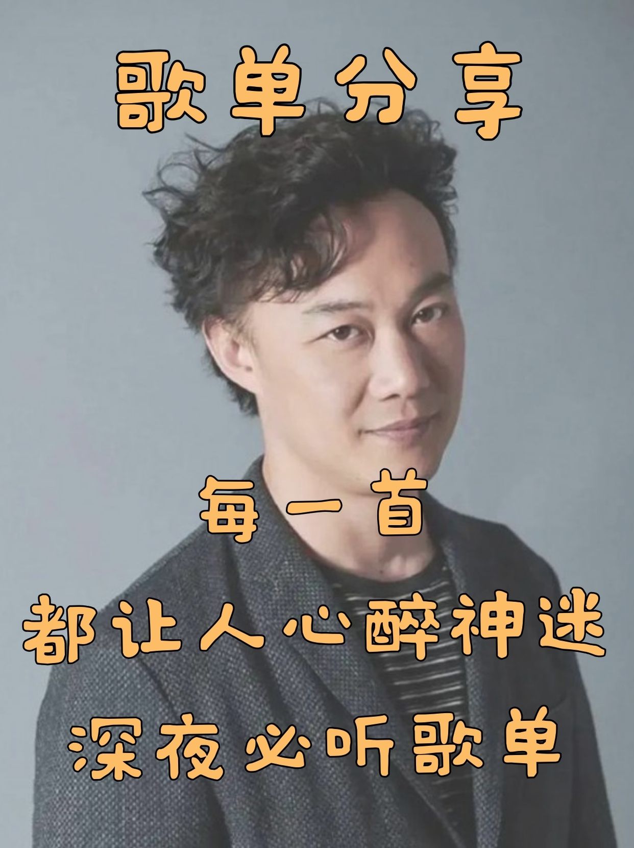 深夜必听歌单，每一首都让人心醉