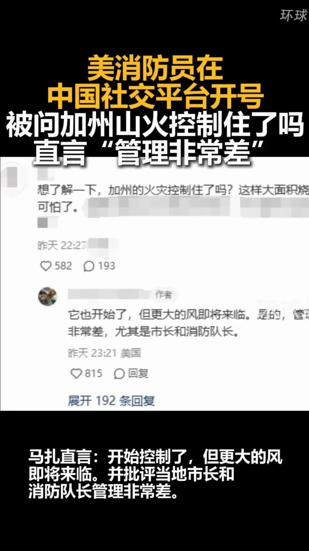 美国一名名叫Joseph Mazza的加州消防员最近在中国社交媒体上掀起了一场风