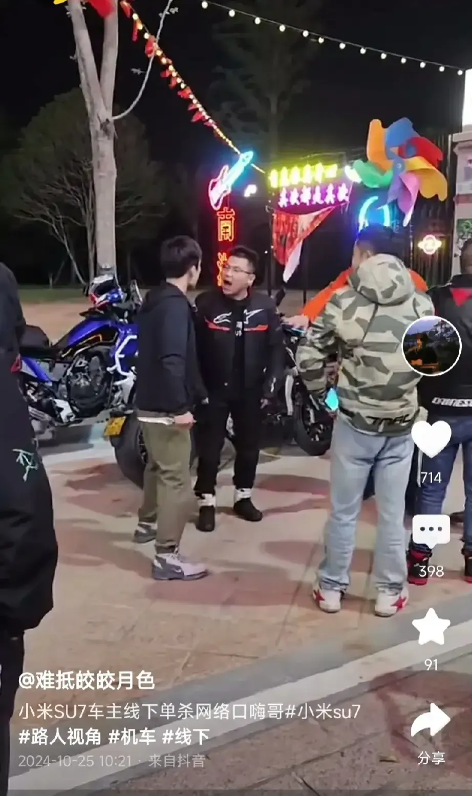 南通SU7捅人案说明，防身工具搞不好成为杀人工具，SU车主带刀本来是打算防止红衣