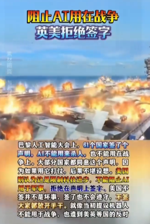 阻止AI用于战争，英美拒绝签字，这又是一个阳谋！上次是禁止生产用于军事的机器狗，
