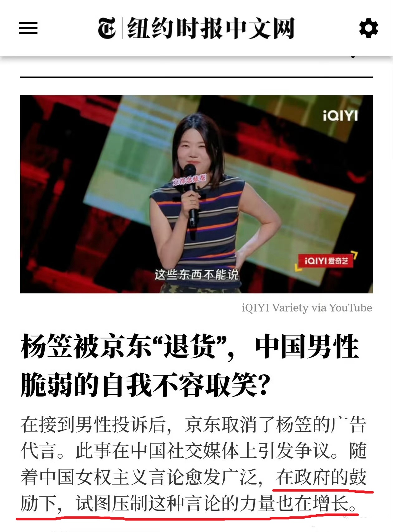 这是把杨笠架在火上烤呢？