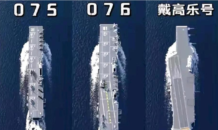 戴高乐号：076兄弟，你是航母还是两栖攻击舰？076说：我是正儿八经的两栖攻击舰