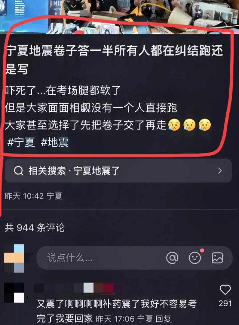 宁夏地震，我又发现了一个令人震惊的细节：

地震来了，学生还在考试，老师却没有让