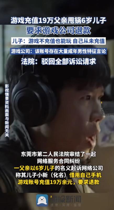广东东莞，男子沉迷手机游戏，陆续往里充值了19万多。直到有一天，男子突然后悔充了