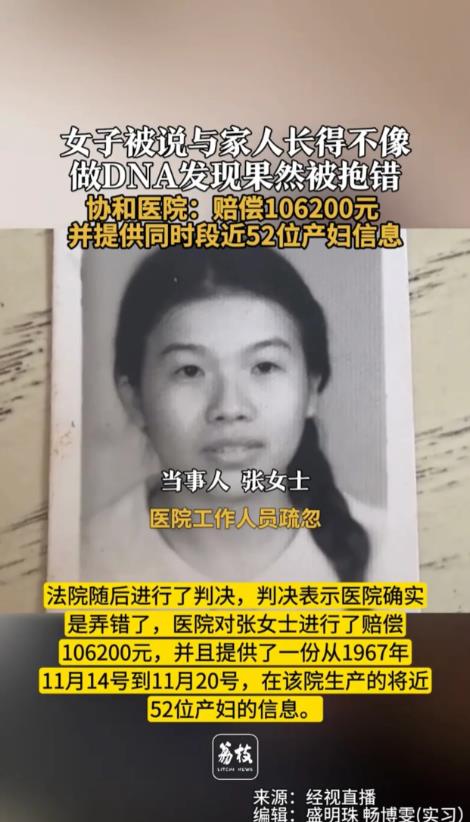 湖北武汉，女子出生五十多年后才发现，自己与共同生活几十年的母亲没有血缘关系。告上