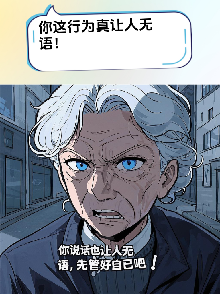 一句话扭转乾坤！这些幽默反击太绝了！