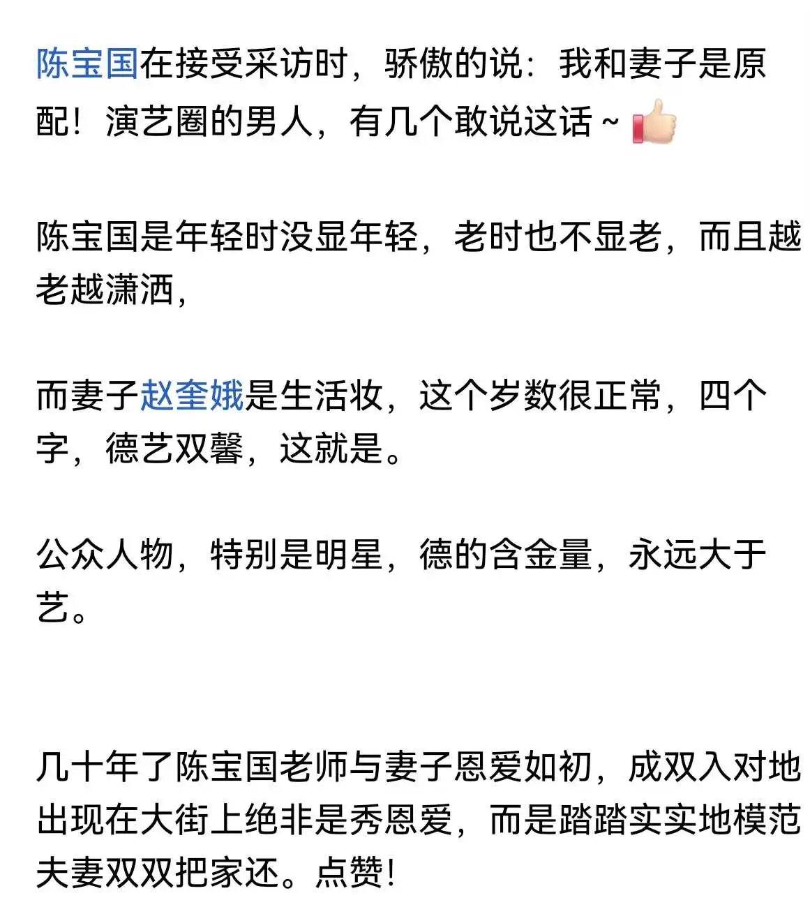 演艺圈太难了，好不容易出个原配的～