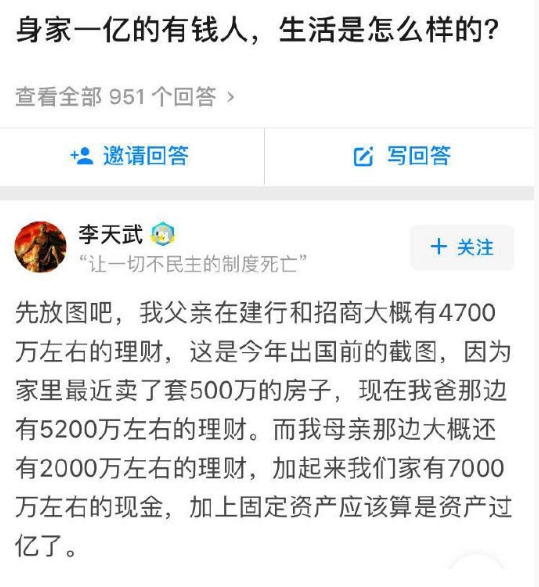 身家一亿的的人是怎样生活的？