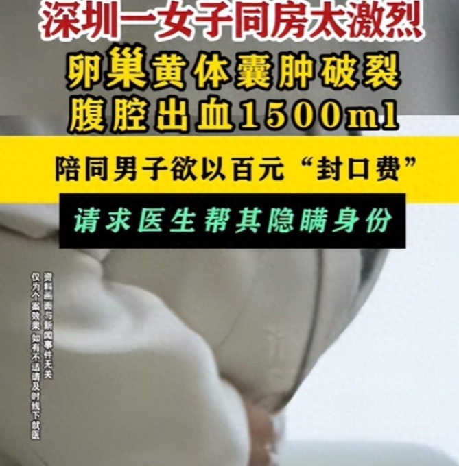 毁三观！深圳，一名女子在同房运动之后，感觉全身无力，刚准备躺下休息一会儿，就感觉
