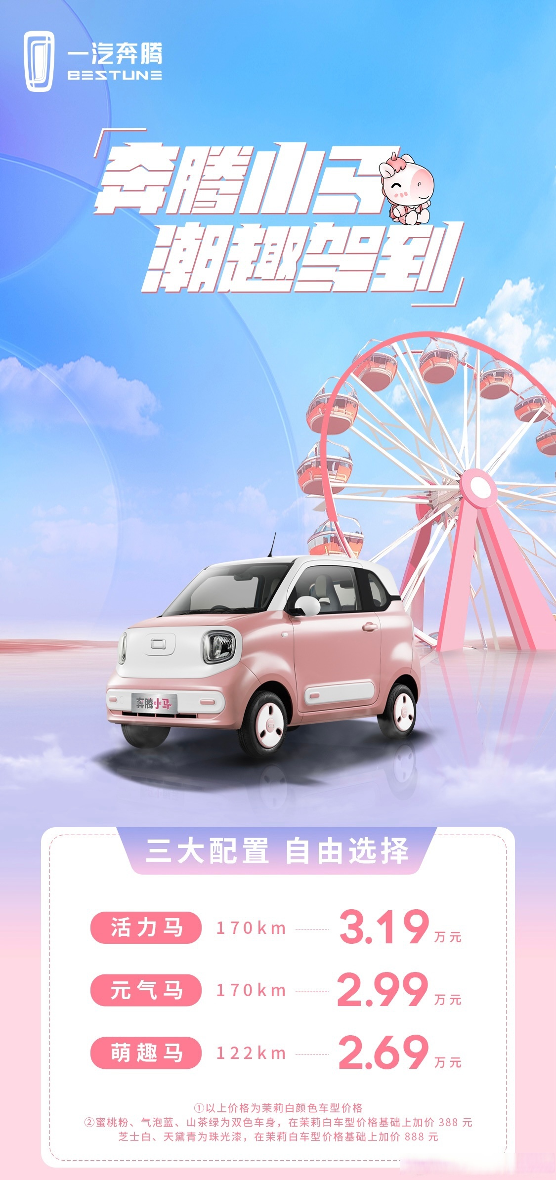 好久没看这么欢乐的发布会了，舞台就像儿童的音乐剧。主角也是又小又可爱的奔腾小马。