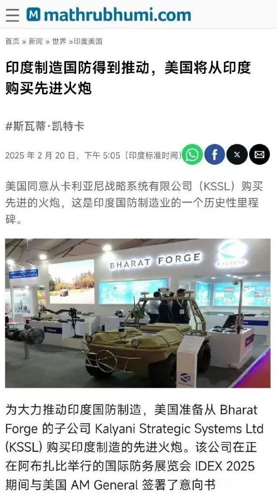 美国军工算是彻底废了，还要从印度进口！根据外国媒体报道，美国已经签署了一份意向书